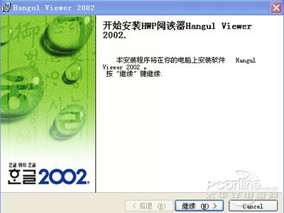 Hangul Viewer 2002װ